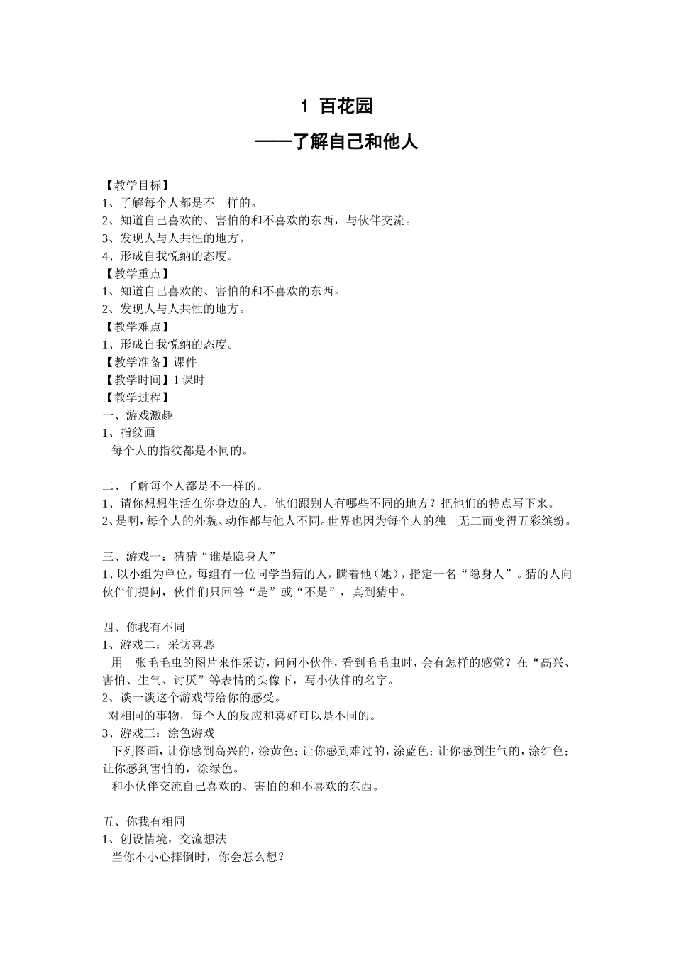 区本教材-心灵体操-中年级-教案_第1页