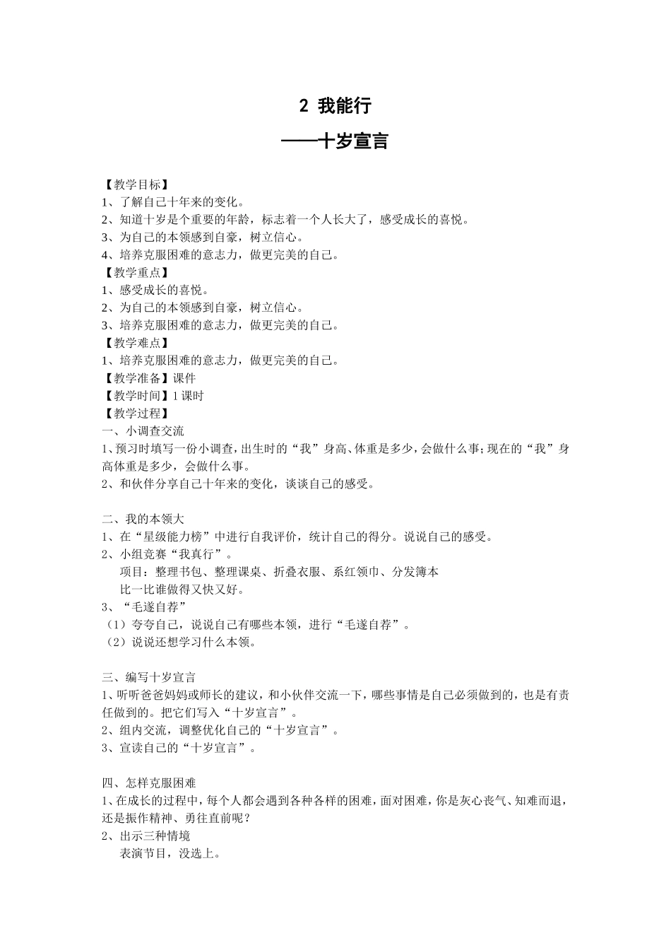 区本教材-心灵体操-中年级-教案_第3页