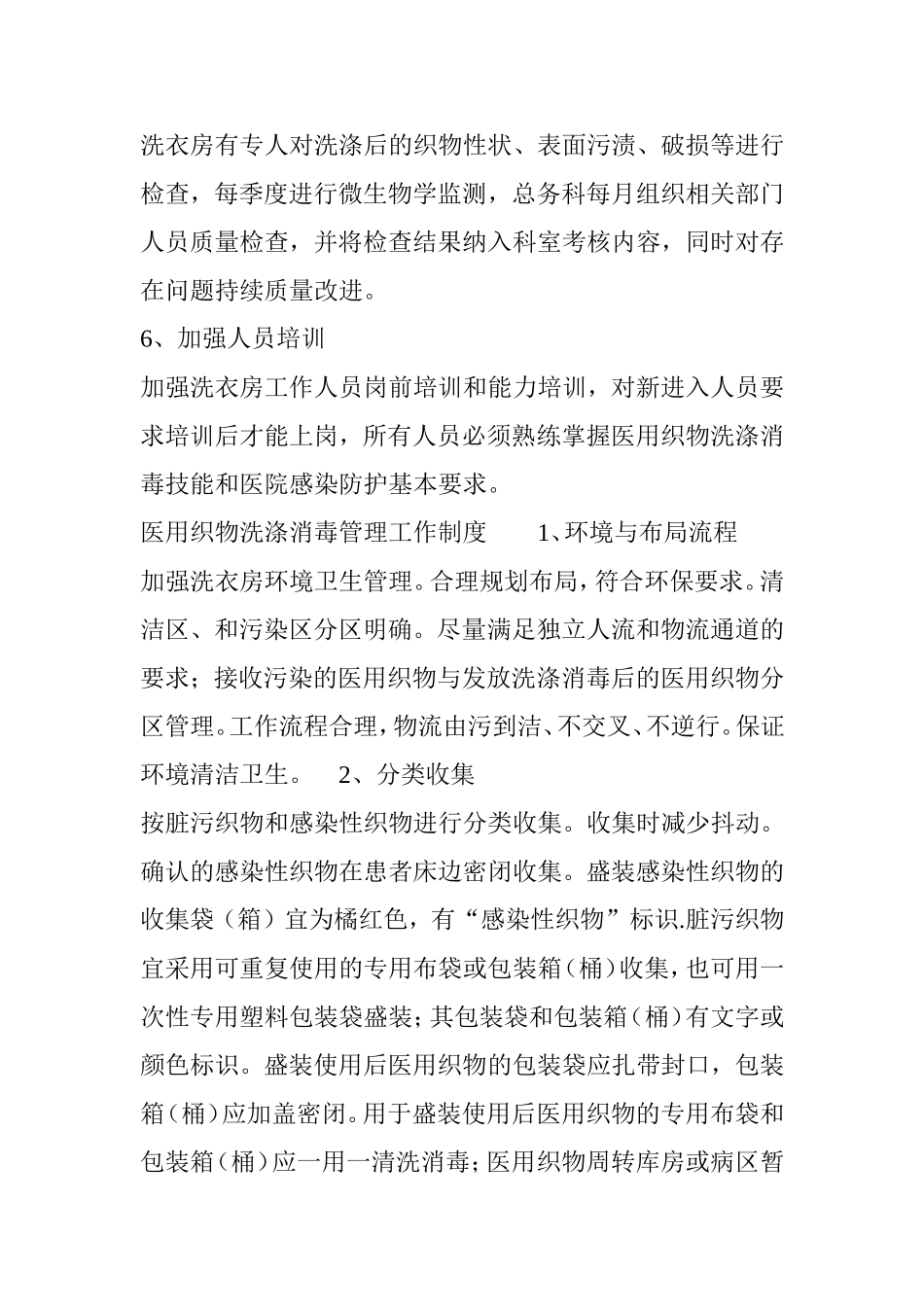 医院医用织物管理制度---_第2页