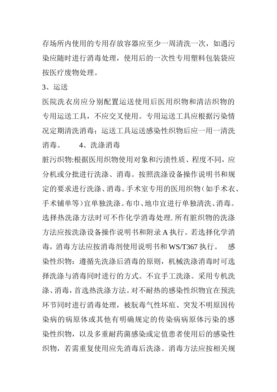 医院医用织物管理制度---_第3页