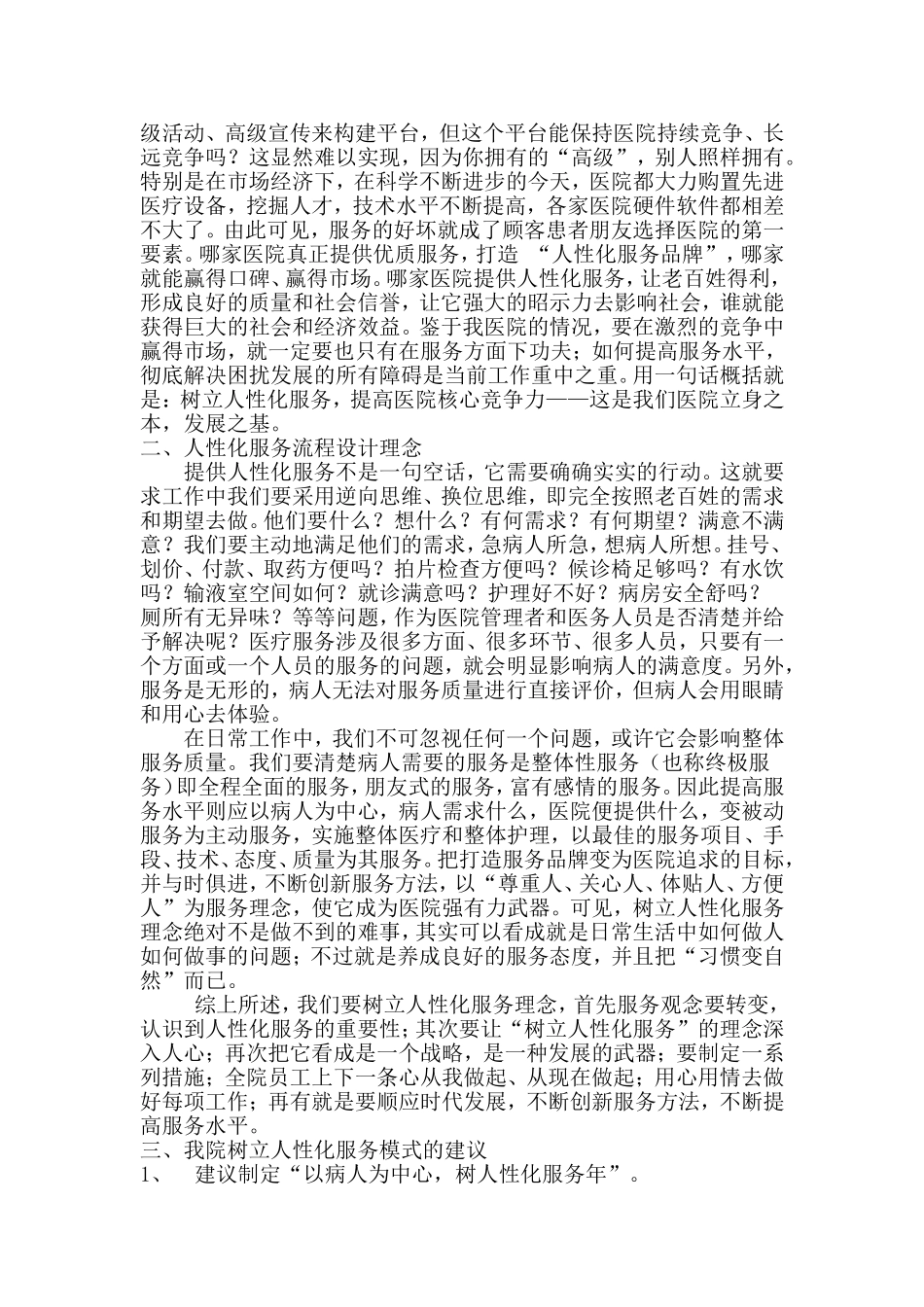 医院人性化服务措施_第2页