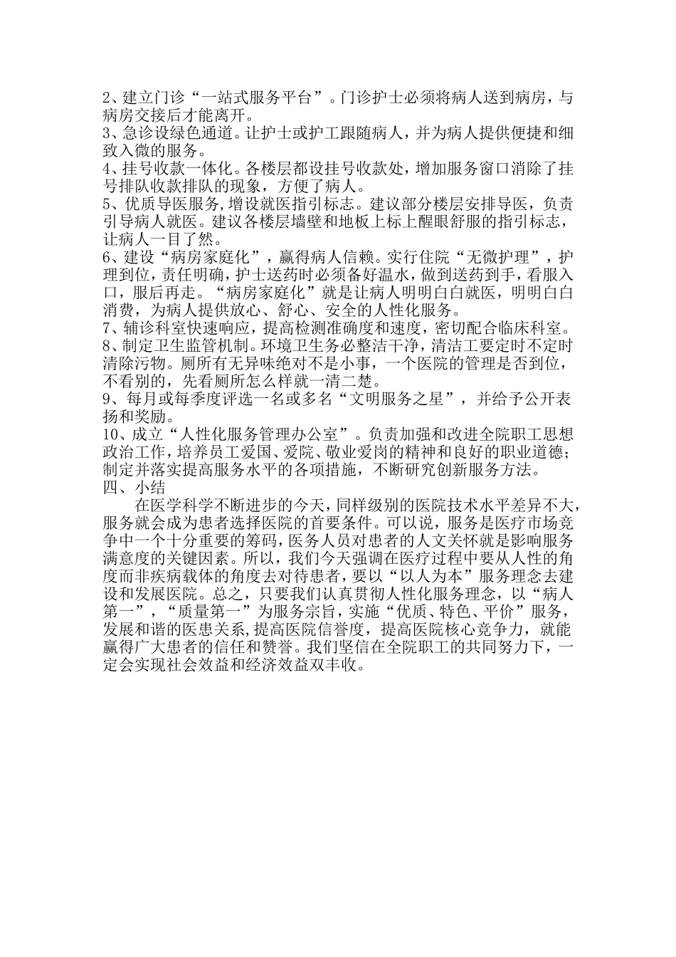 医院人性化服务措施_第3页