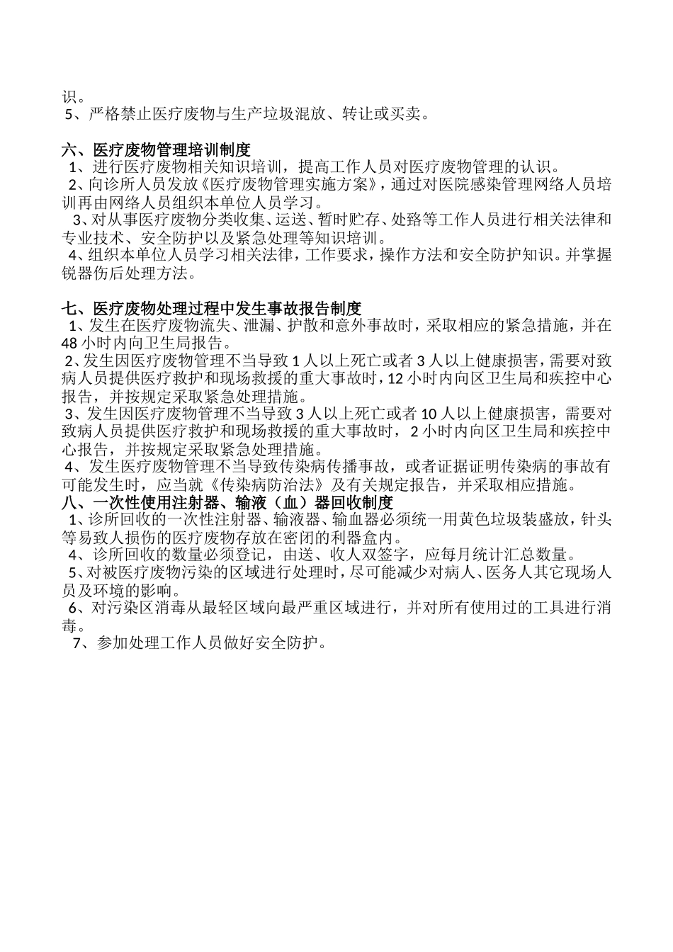 医疗废物管理制度(同名15012)_第2页