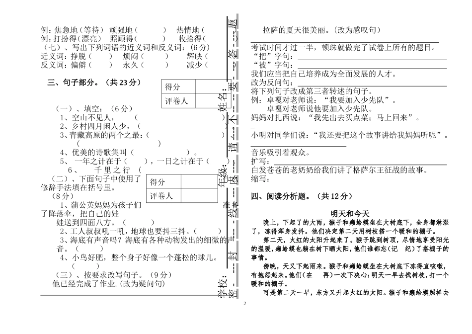 区编汉语文试卷六年级_第2页