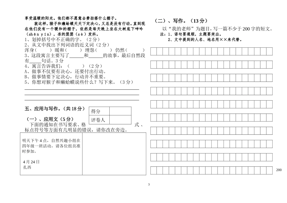 区编汉语文试卷六年级_第3页