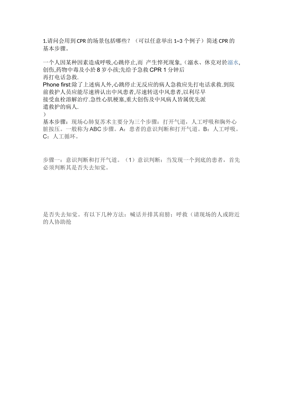 医学常识与救护_第1页