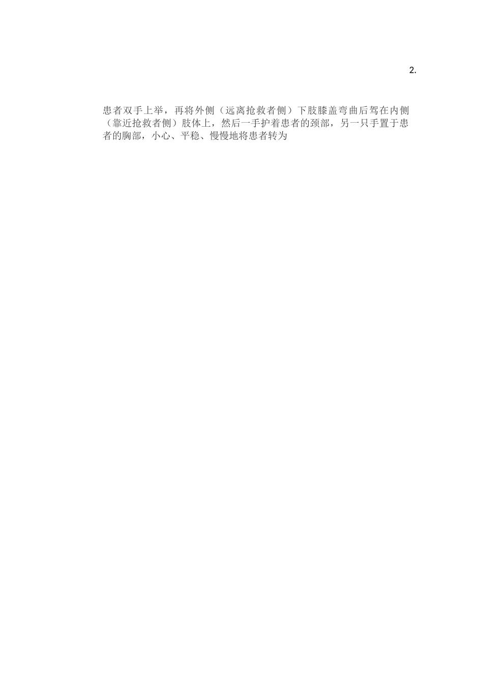 医学常识与救护_第3页