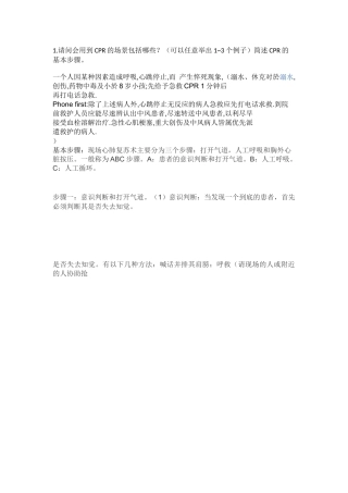 医学常识与救护