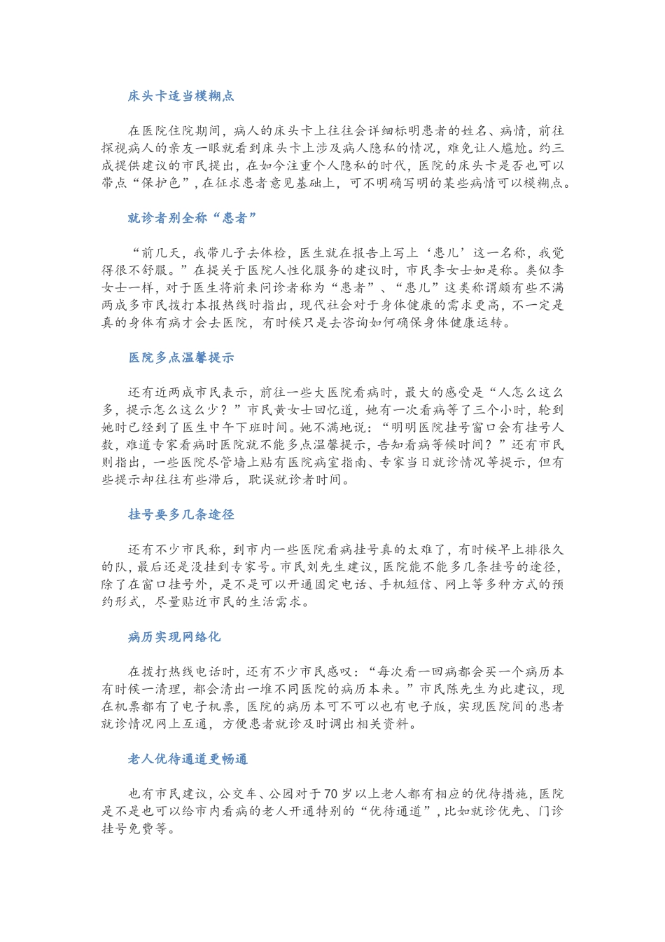 医院人性化服务十大金点子_第1页