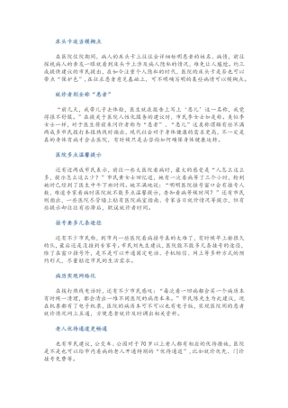 医院人性化服务十大金点子