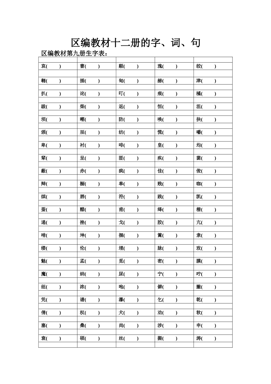 区编教材十二册_第1页