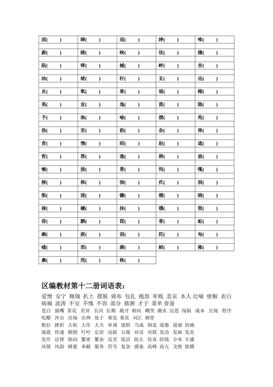 区编教材十二册_第2页