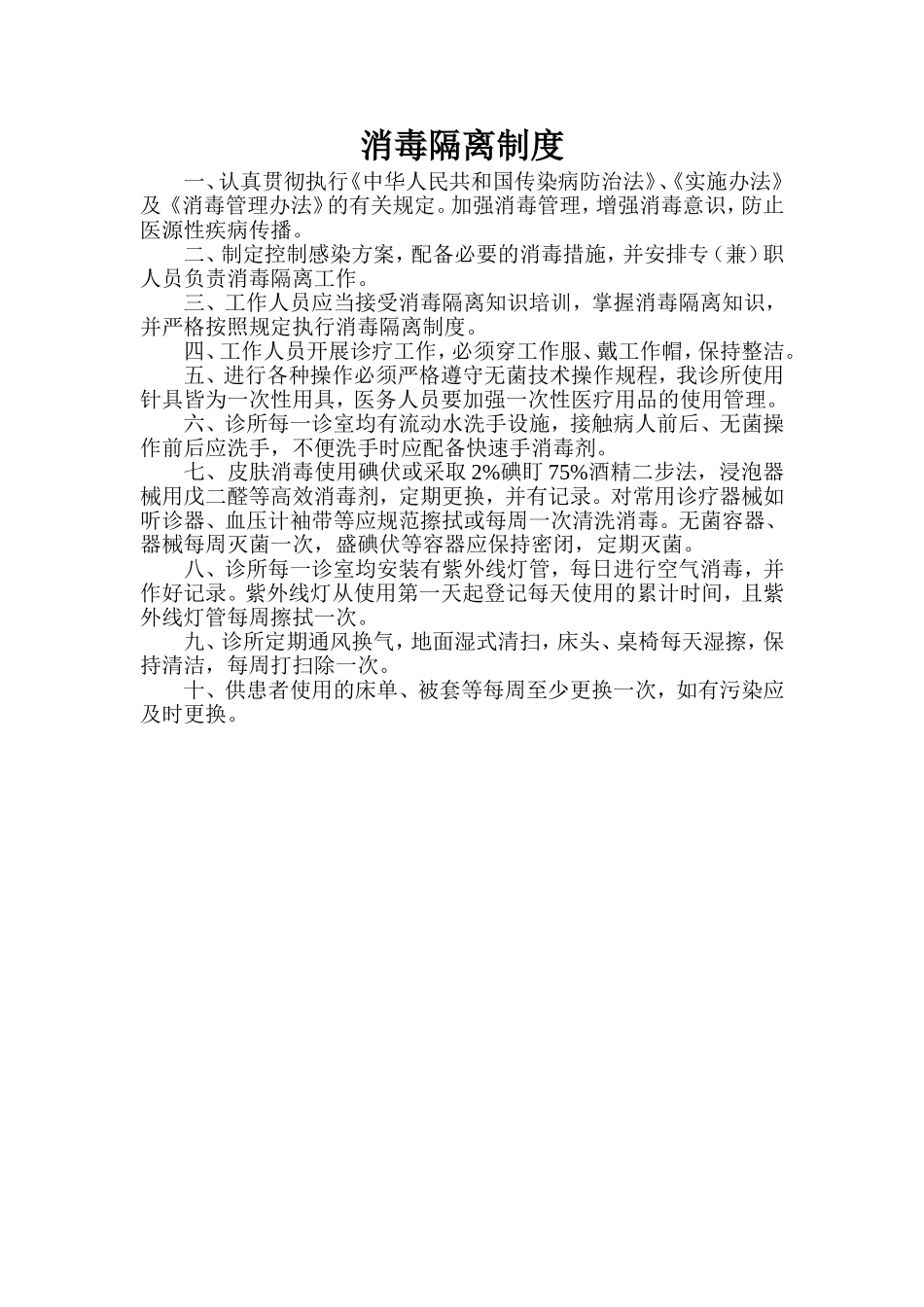 医疗废物管理制度_第2页