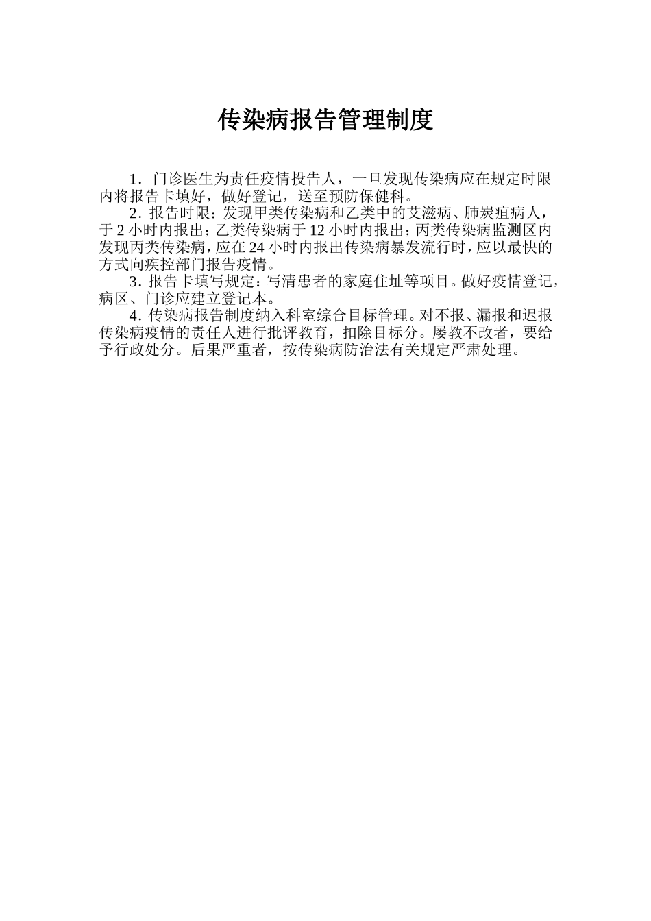 医疗废物管理制度_第3页