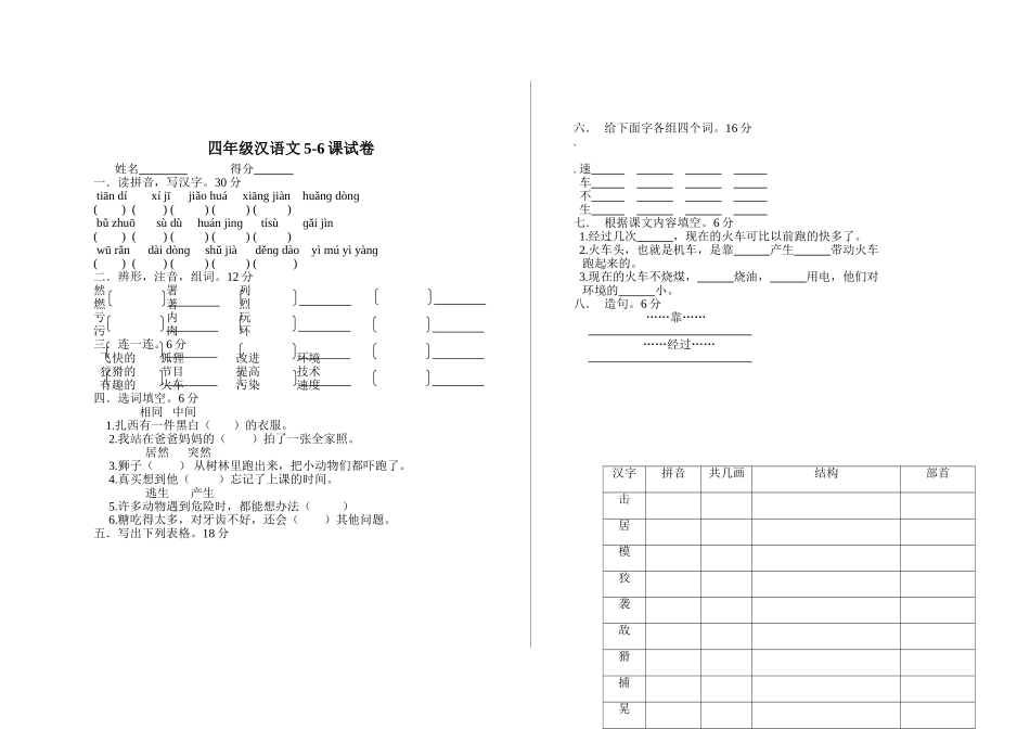 区编四年级汉语下册1-24课试卷_第2页