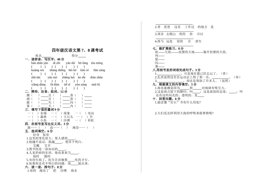 区编四年级汉语下册1-24课试卷_第3页