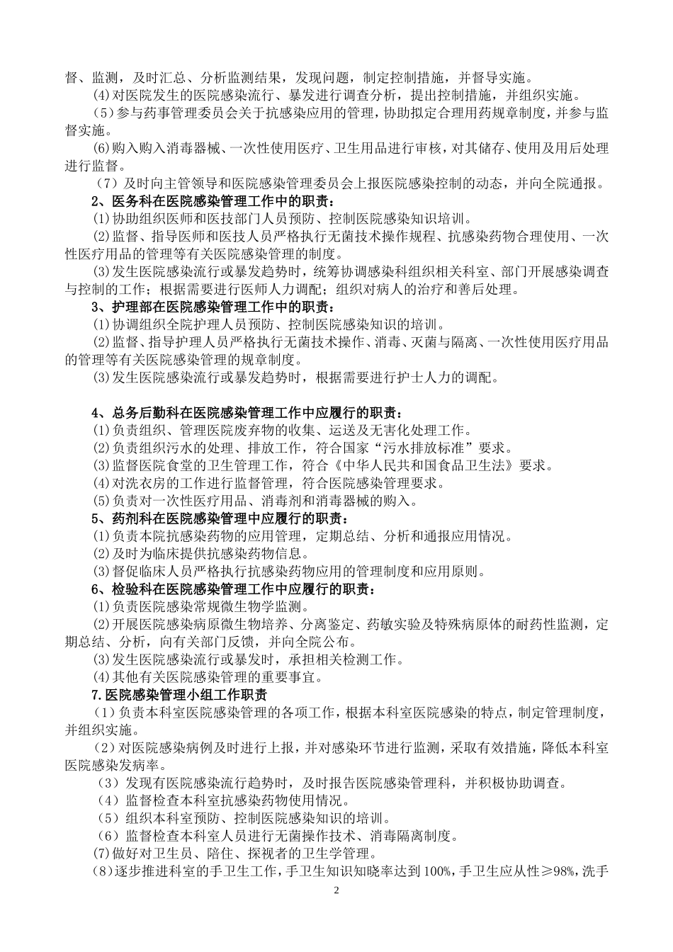 医院医院感染管理制度及应急预案汇编_第2页