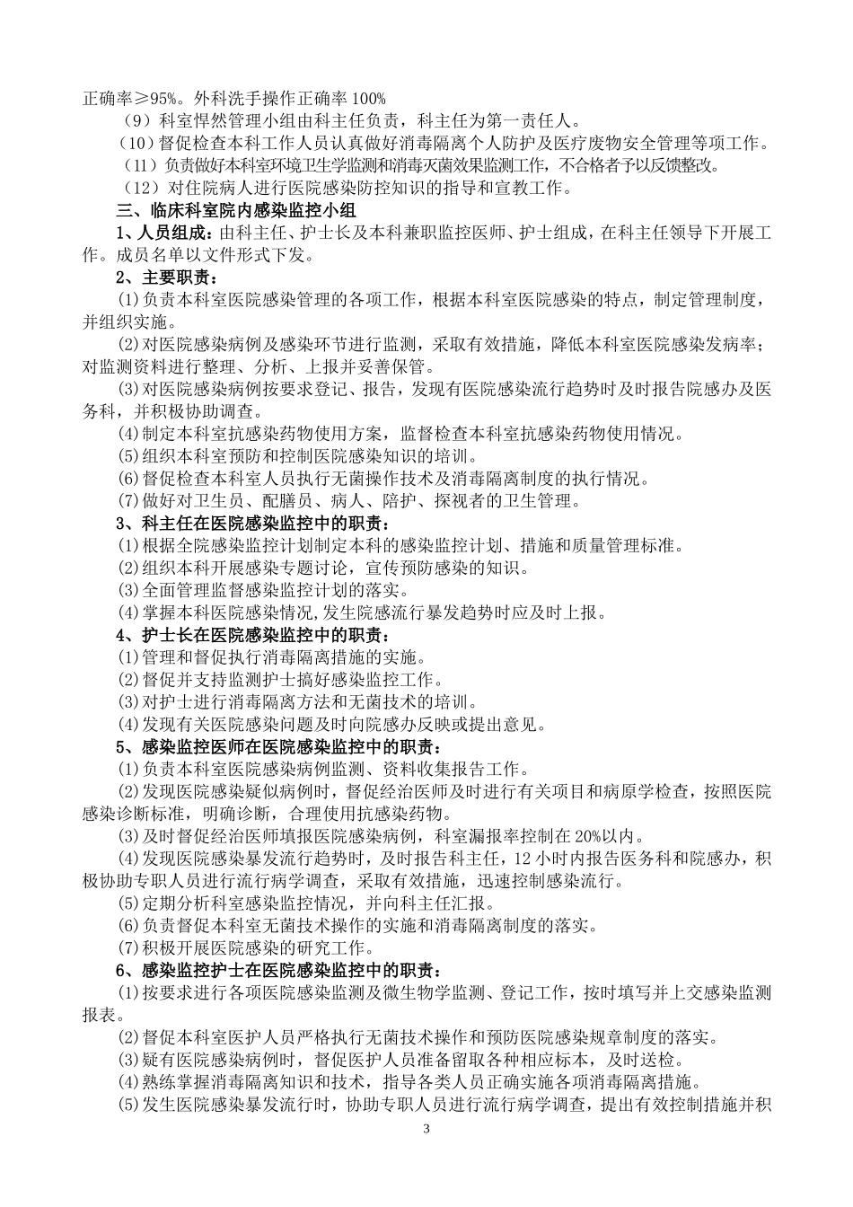 医院医院感染管理制度及应急预案汇编_第3页