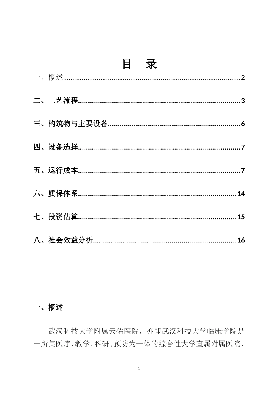 医院医院污水设计方案_第2页