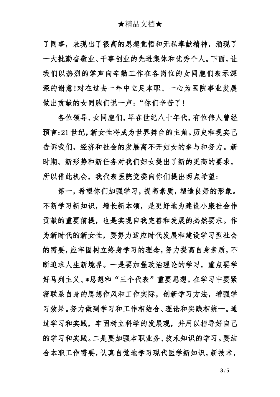 医院三八妇女节贺词例文_第3页