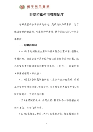 医院印章使用管理制度及附件
