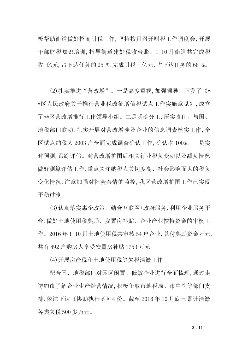 区财政局2016年度工作总结_第2页