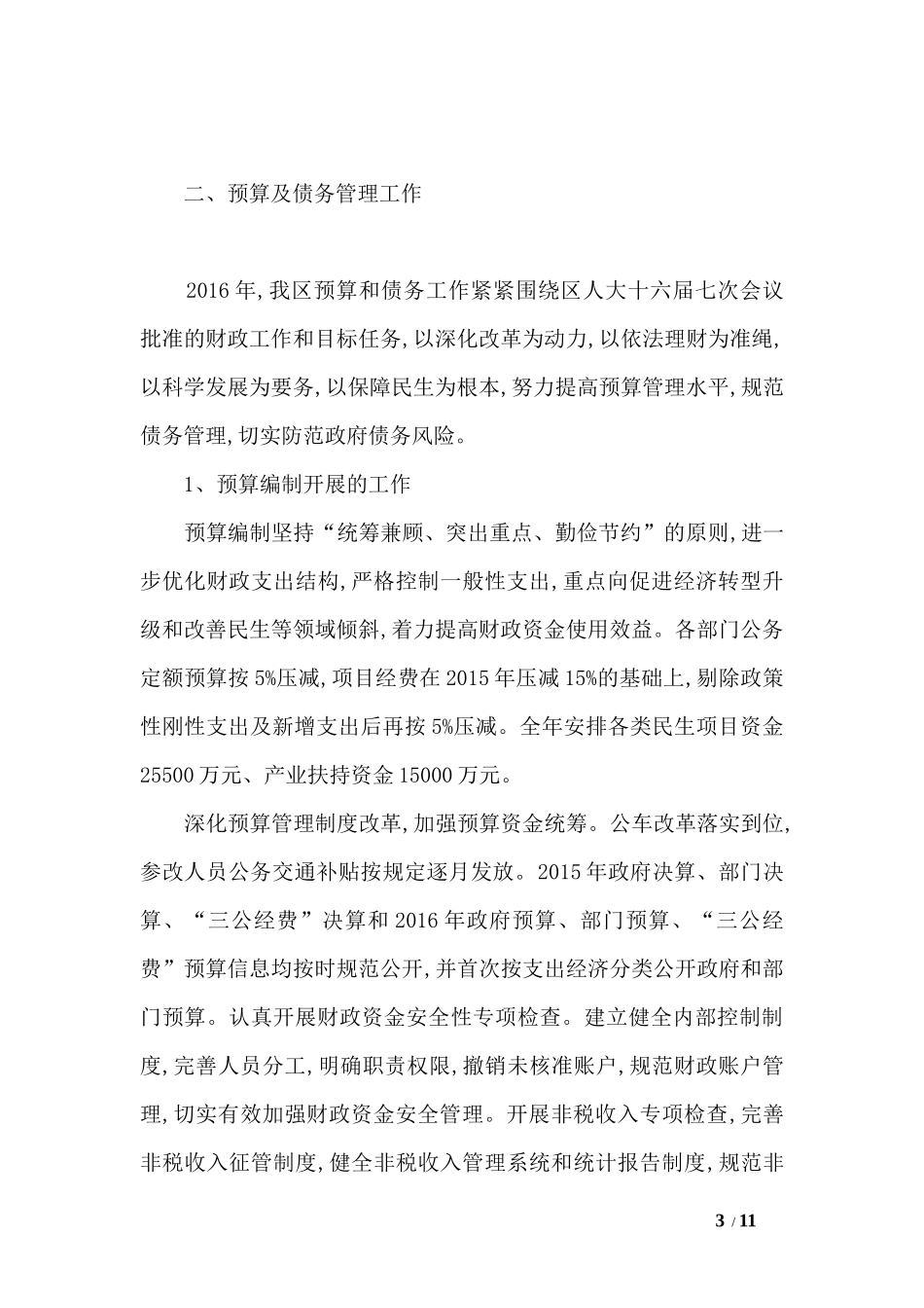 区财政局2016年度工作总结_第3页