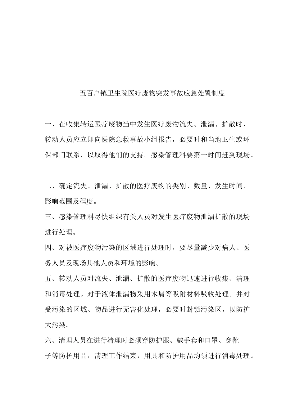 医疗废物管理制度及应急方案_第3页