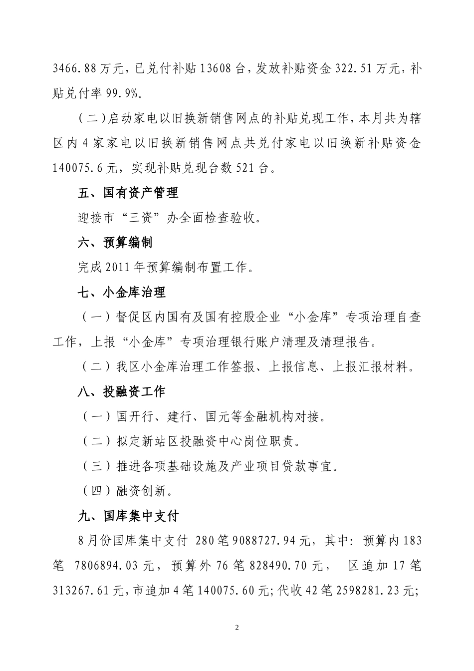 区财政局八月份工作小结_第2页