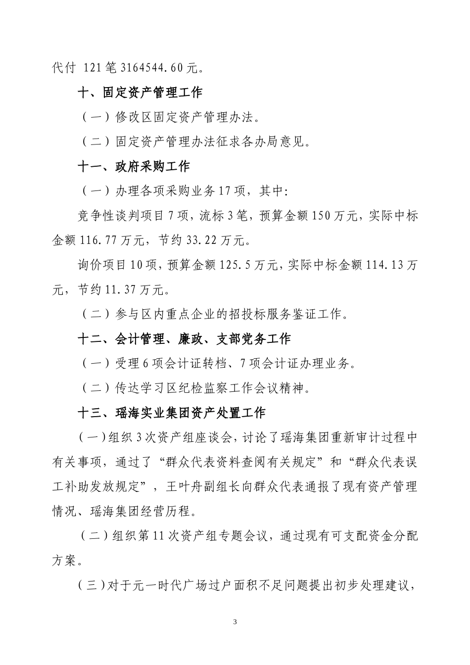 区财政局八月份工作小结_第3页