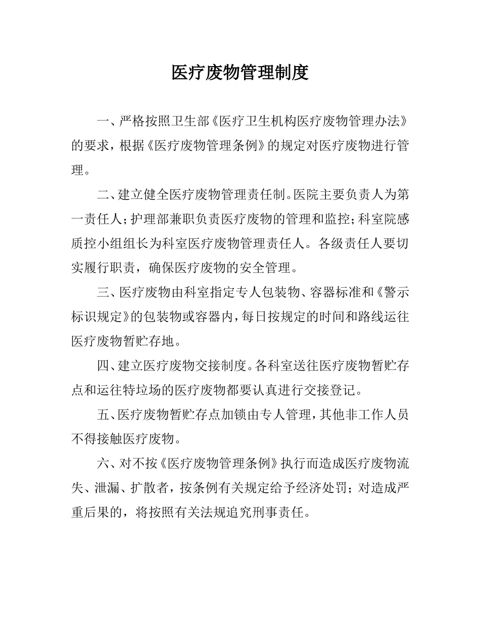 医疗废物管理制度及职责_第3页