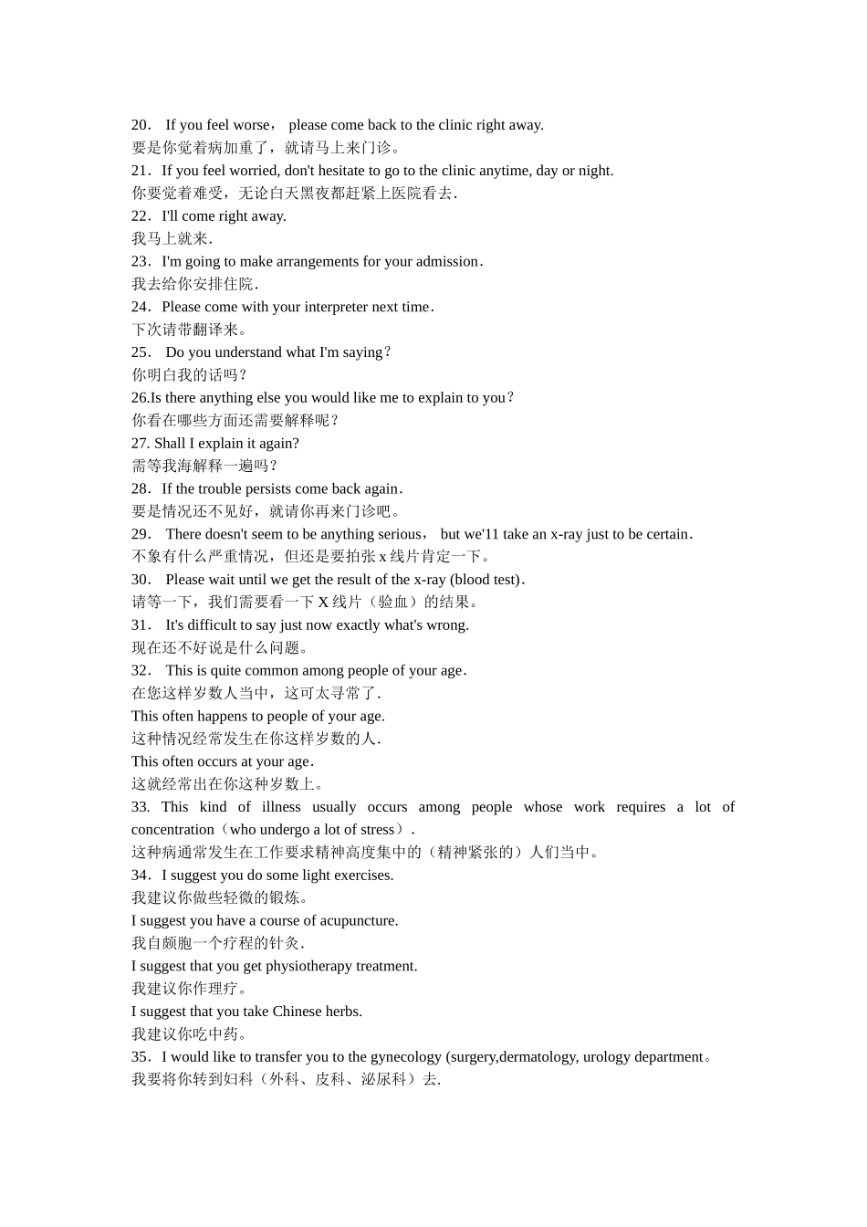 医学常用英语_第2页