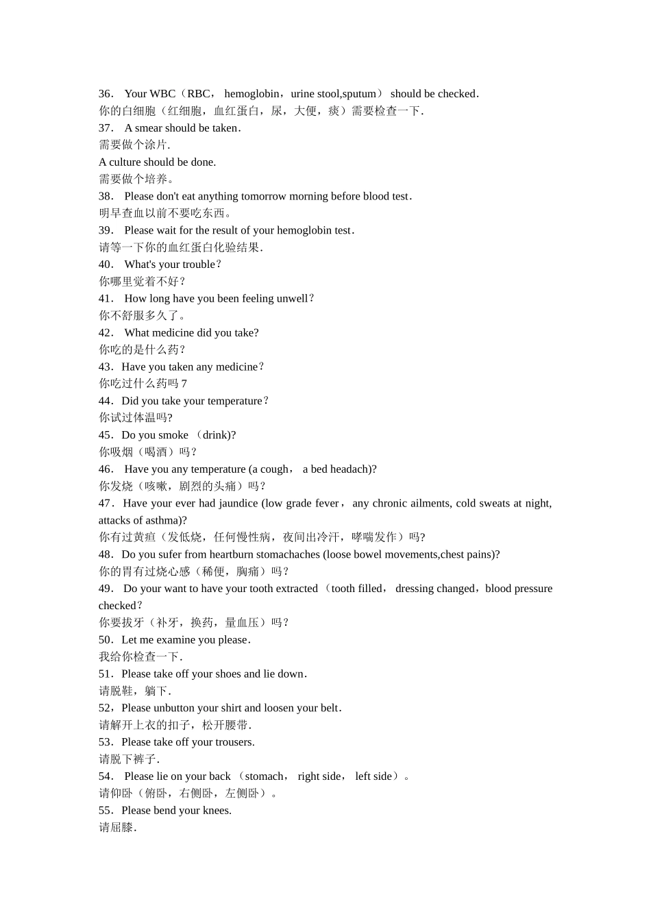 医学常用英语_第3页