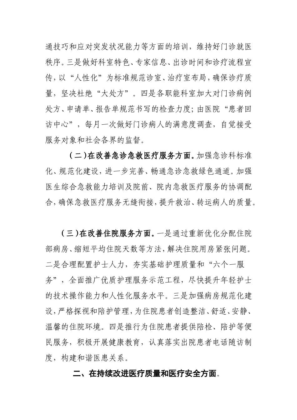 医院三好一满意活动经验材料_第2页