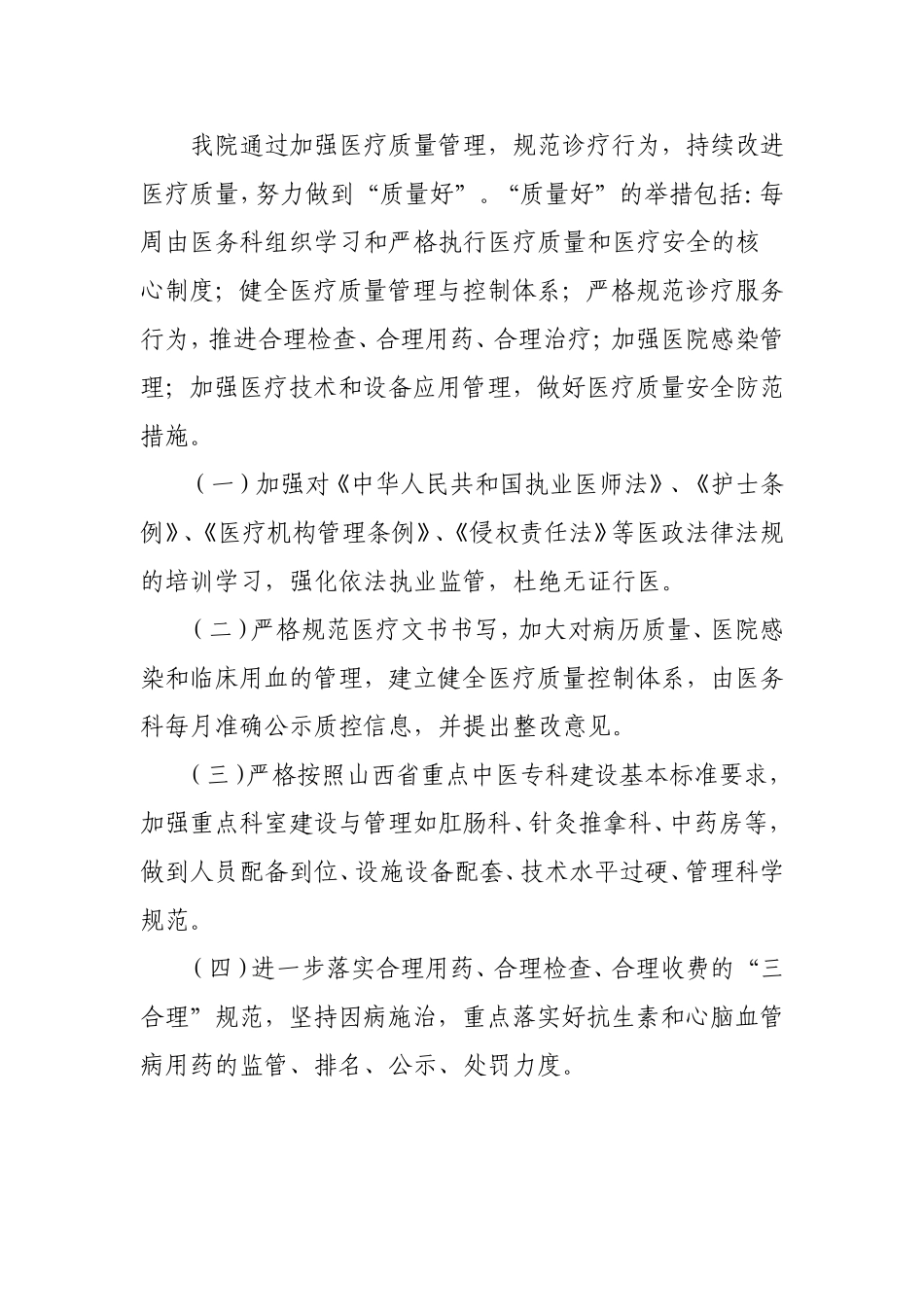 医院三好一满意活动经验材料_第3页