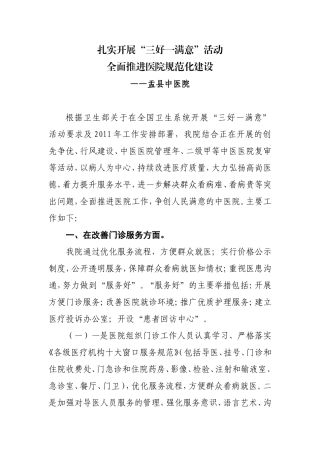 医院三好一满意活动经验材料