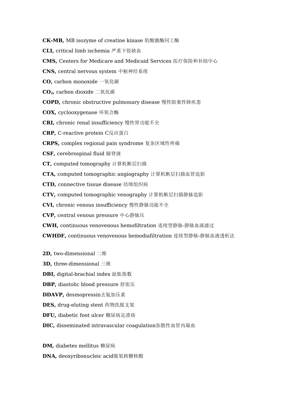 医学常用中英文名称翻译(标准)_第3页