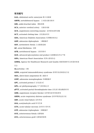 医学常用中英文名称翻译(标准)