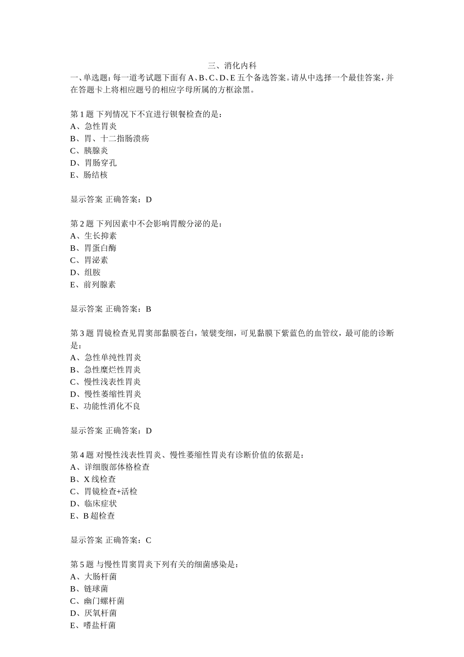 医院三基考试-消化内_第1页