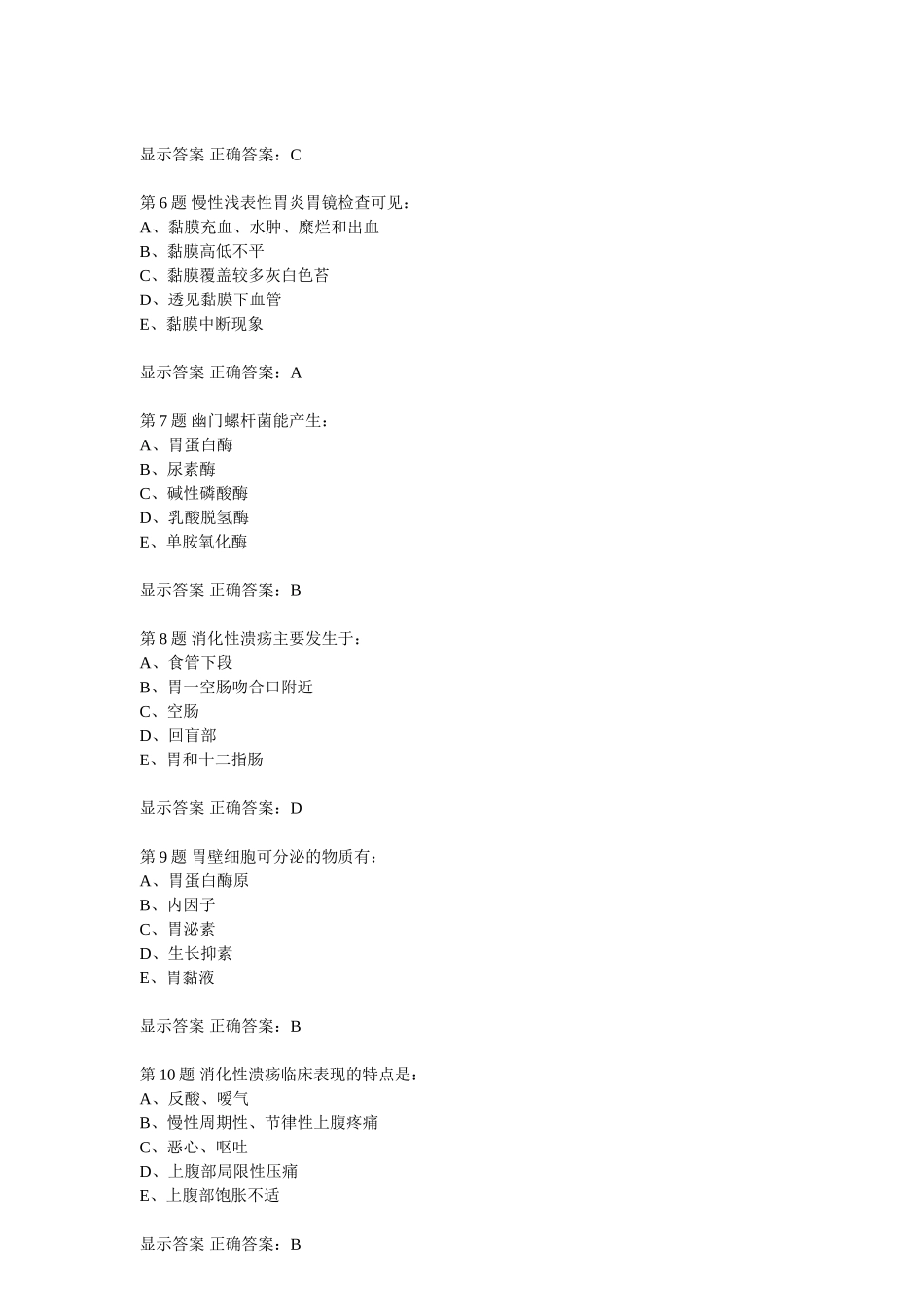 医院三基考试-消化内_第2页