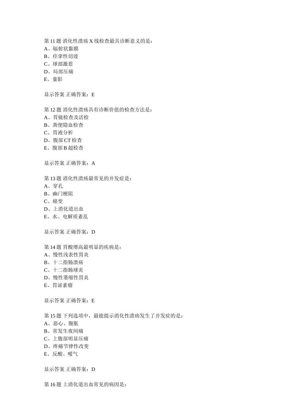 医院三基考试-消化内_第3页