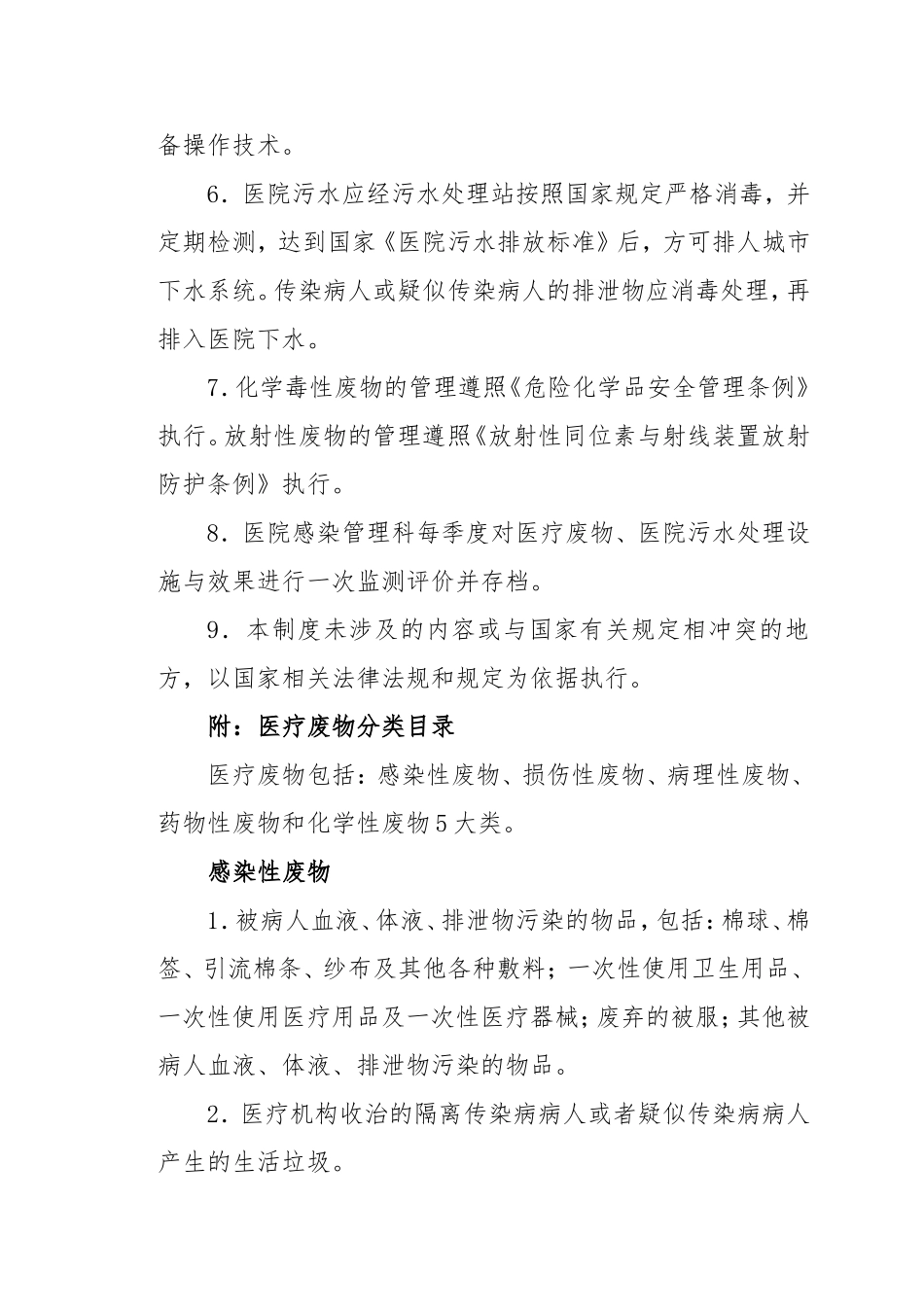医疗废物管理制度与处理规范_第2页