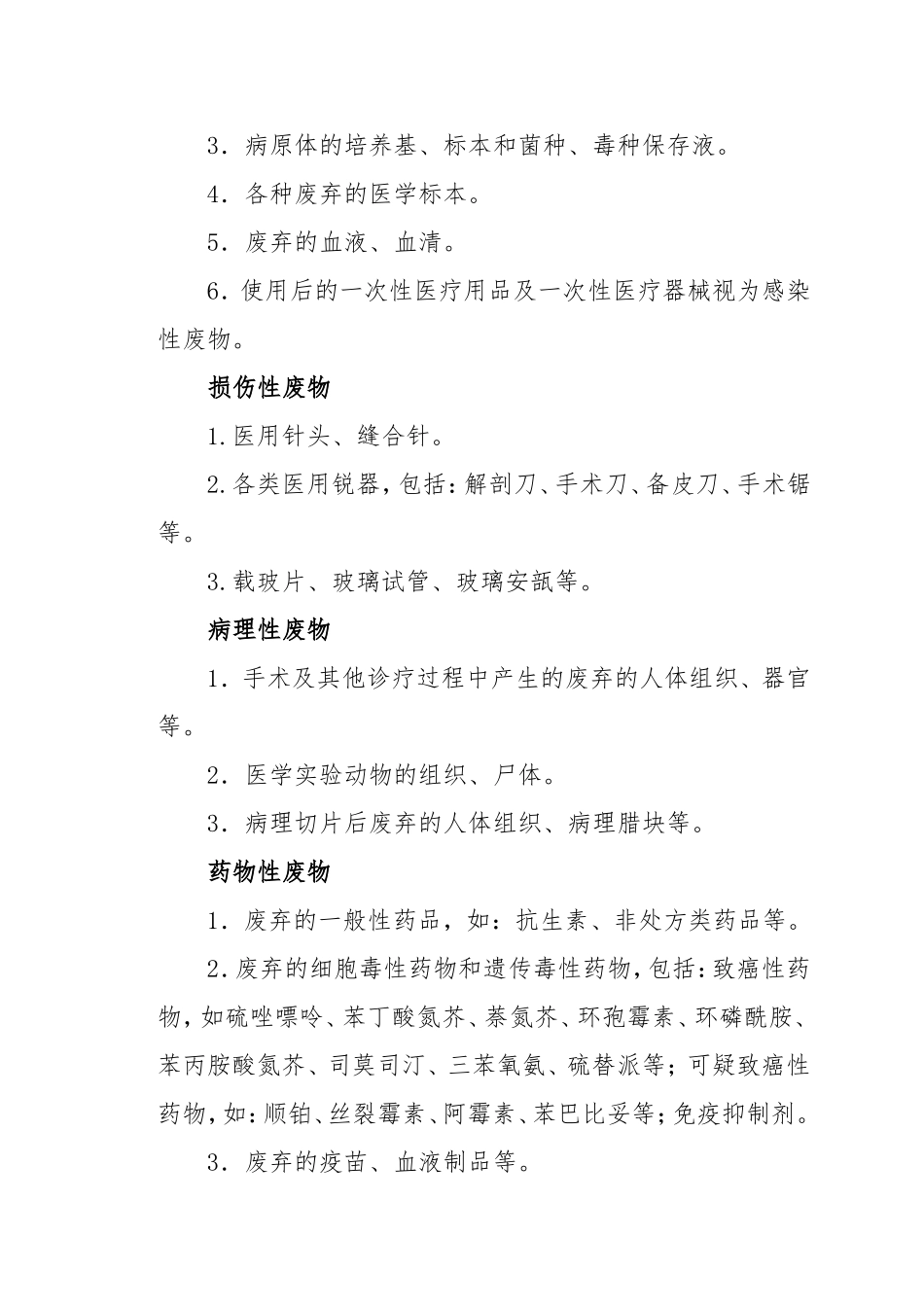 医疗废物管理制度与处理规范_第3页