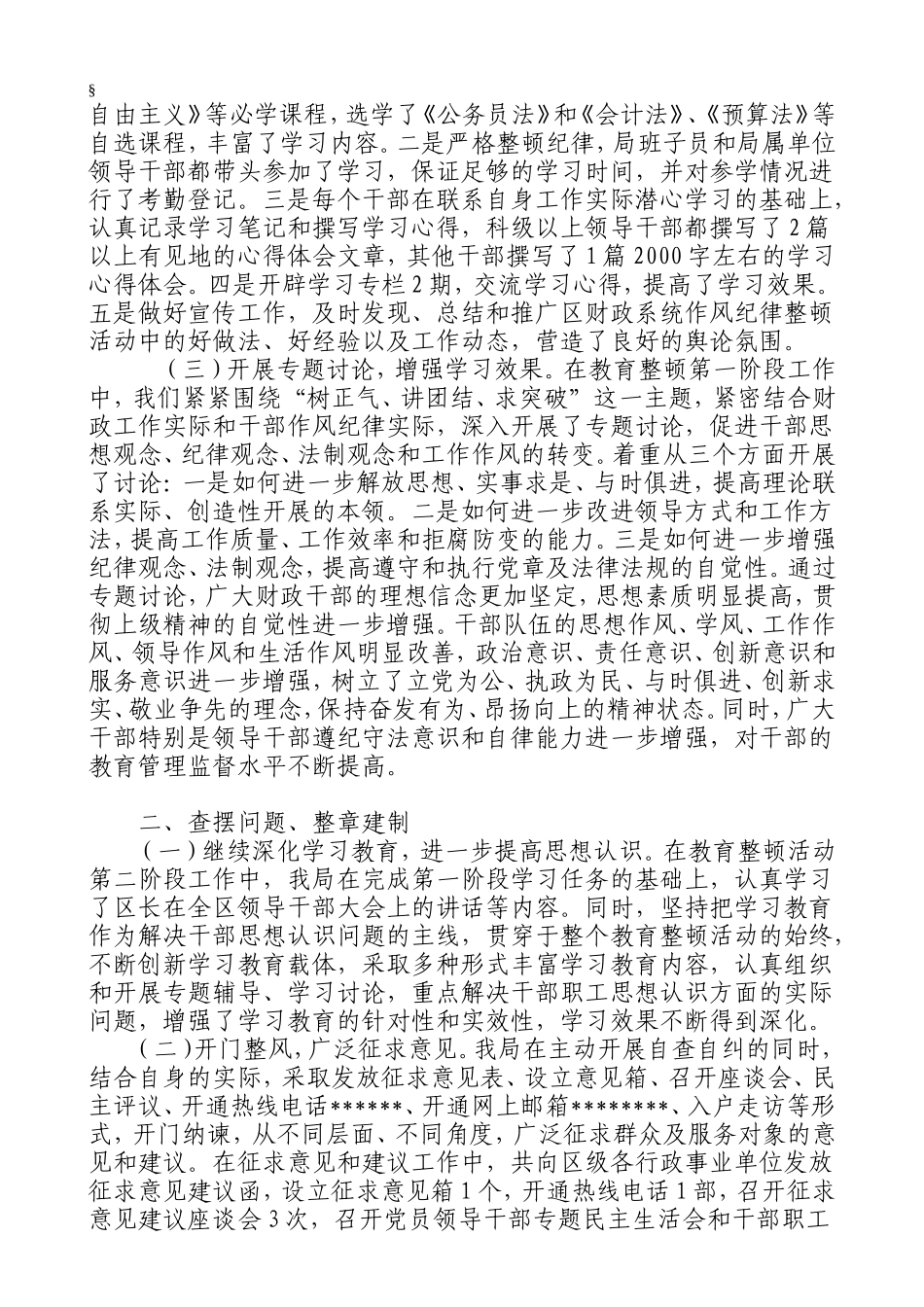 区财政局作风纪律整顿全年总结_第2页