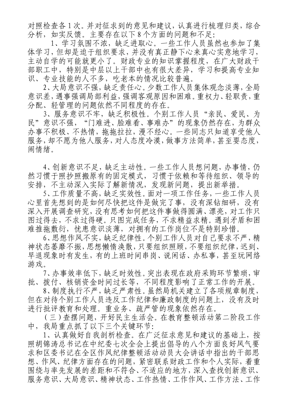 区财政局作风纪律整顿全年总结_第3页