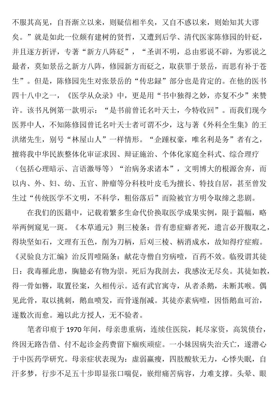 医学成果是生命代价换取得到_第2页