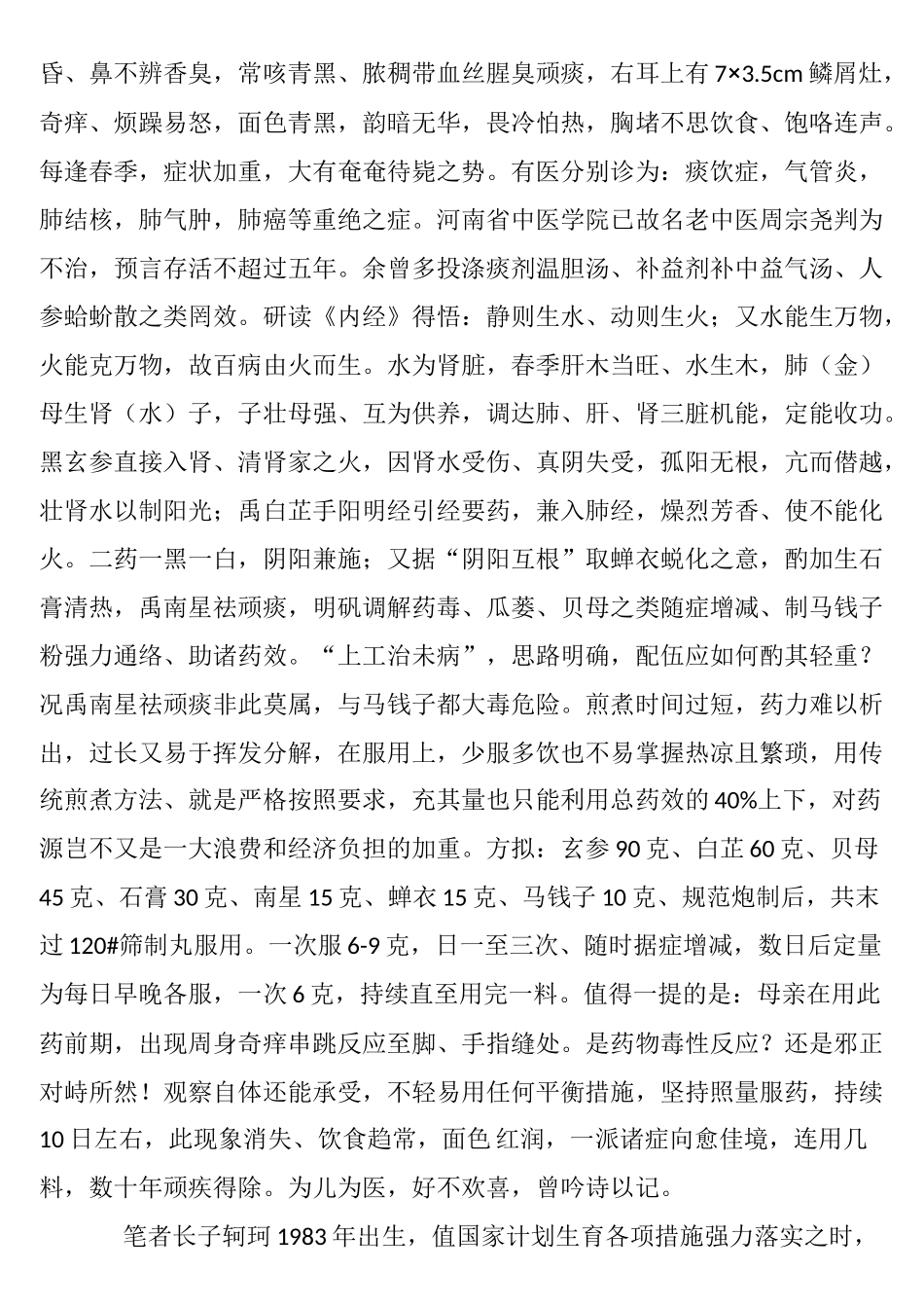 医学成果是生命代价换取得到_第3页