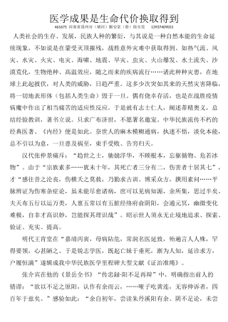医学成果是生命代价换取得到