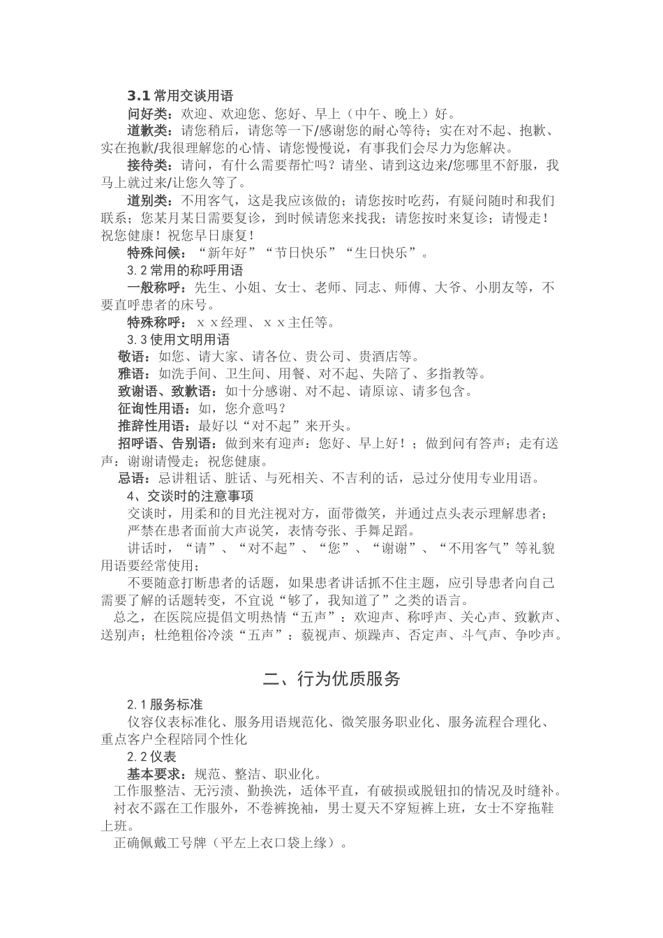 医院员工服务规范手册(上)_第2页
