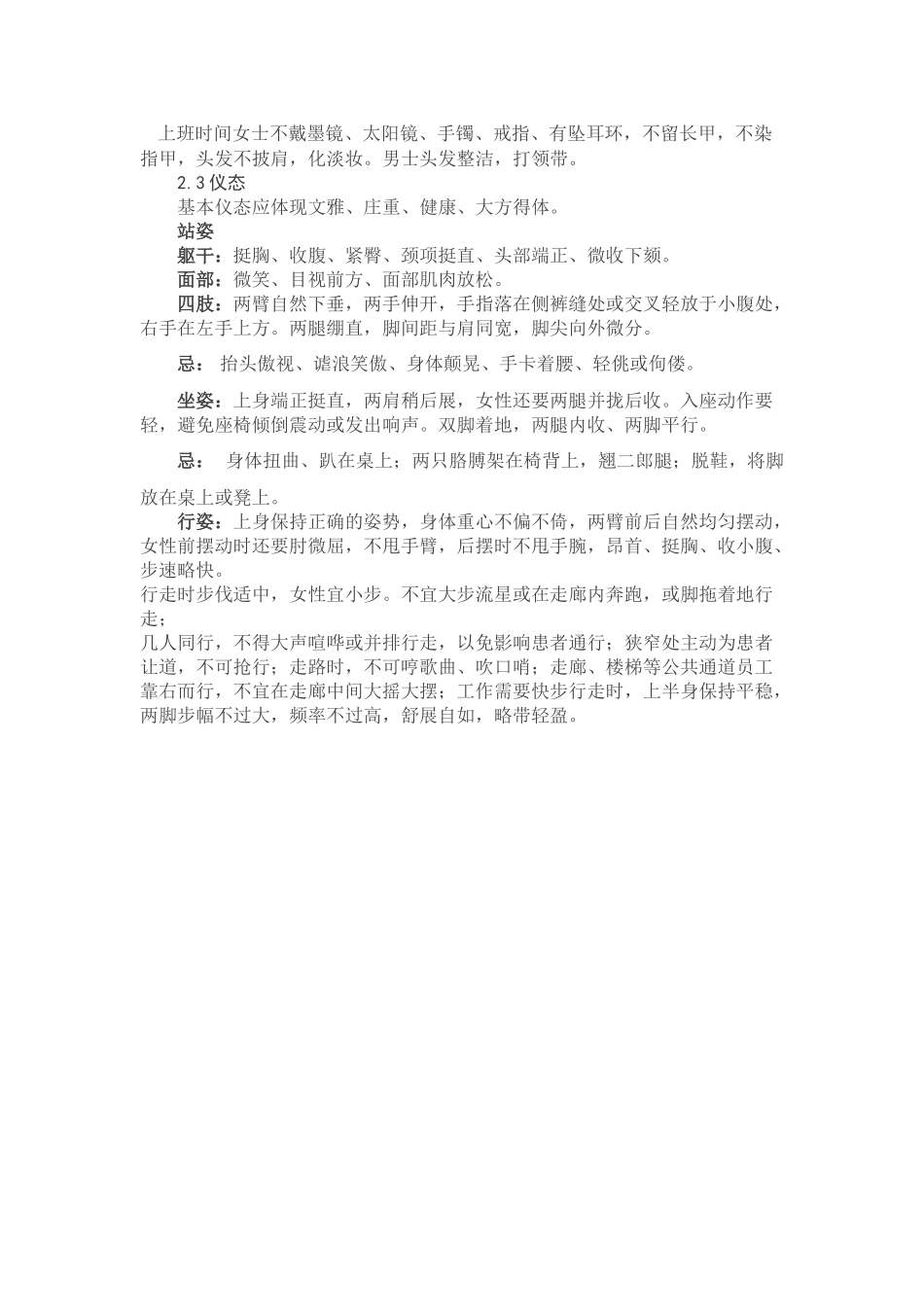 医院员工服务规范手册(上)_第3页